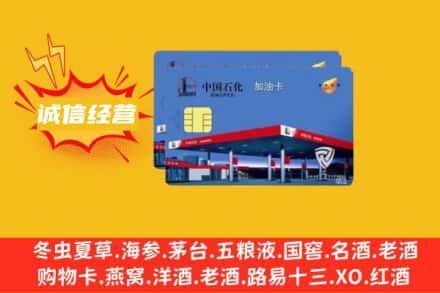 庆阳市合水回收加油卡