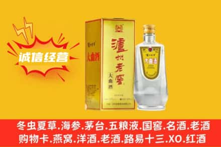 庆阳市合水回收泸州老窖