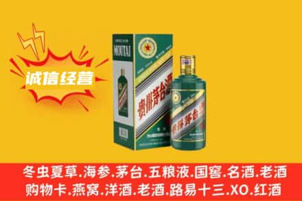 庆阳市合水回收生肖茅台酒