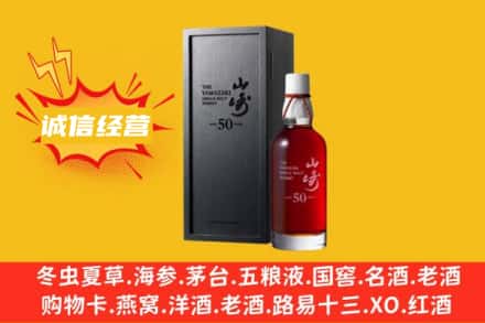 庆阳市合水求购回收山崎洋酒