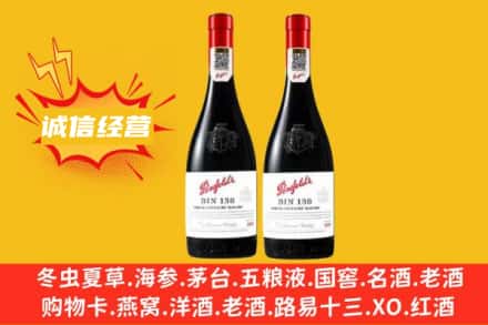 庆阳市合水求购回收奔富红酒