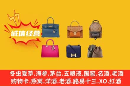 庆阳市合水回收名包