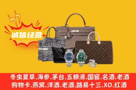 庆阳市合水回收奢侈品