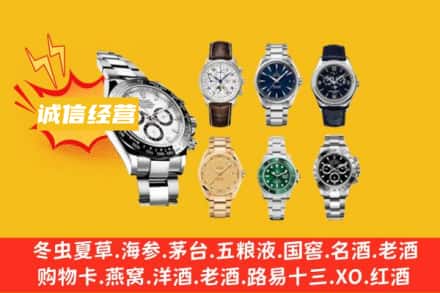 庆阳市合水回收名表
