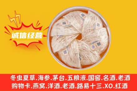 庆阳市合水回收燕窝