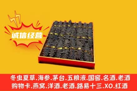 庆阳市合水回收海参