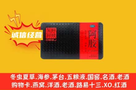 庆阳市合水回收阿胶