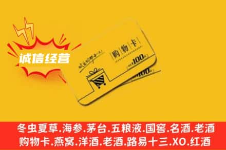 庆阳市合水回收购物卡