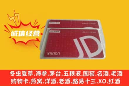 庆阳市合水回收京东卡